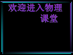 高中物理《放射性元素的衰变》课件四（21张PPT）（新人教版选修3-5）