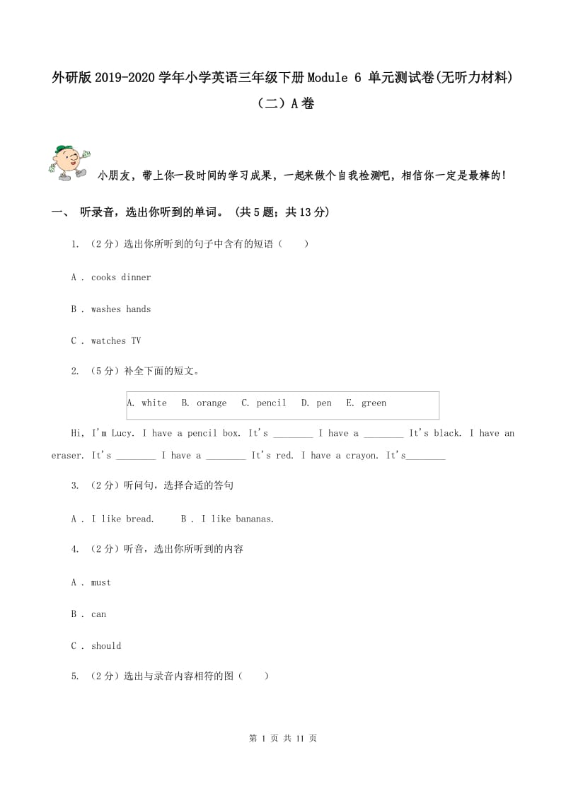 外研版2019-2020学年小学英语三年级下册Module 6 单元测试卷(无听力材料)（二）A卷_第1页