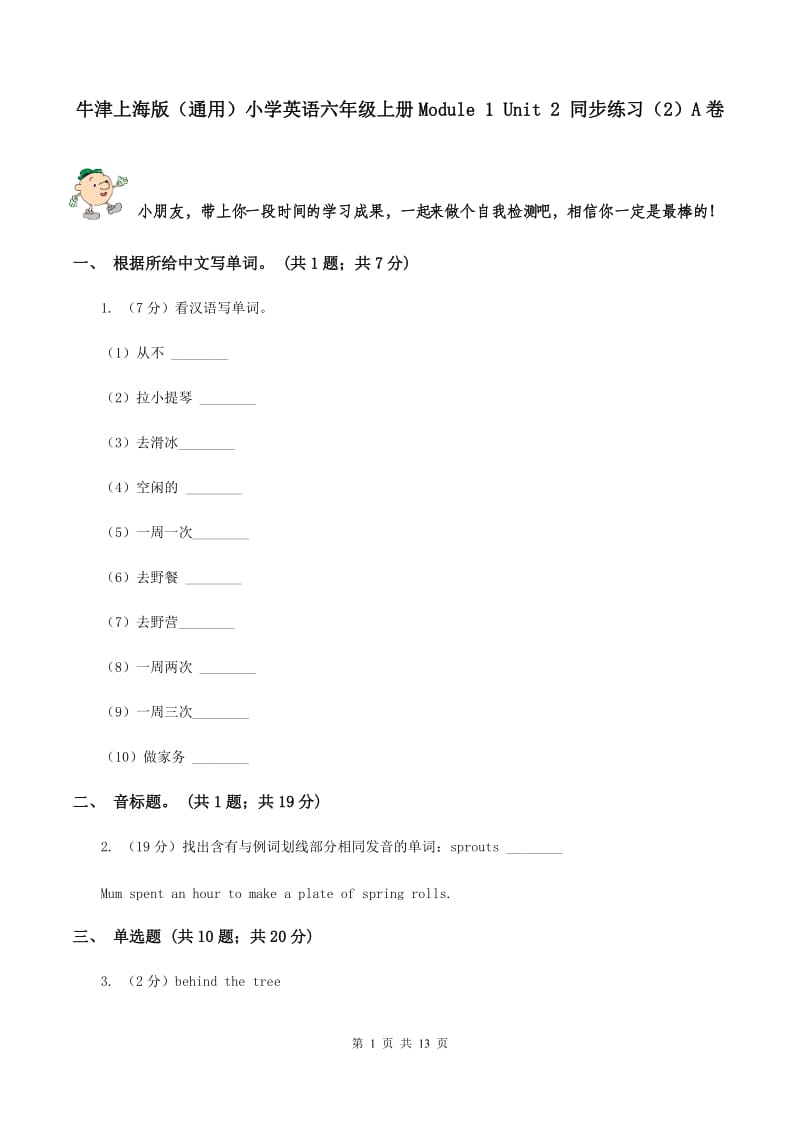 牛津上海版（通用）小学英语六年级上册Module 1 Unit 2 同步练习（2）A卷_第1页