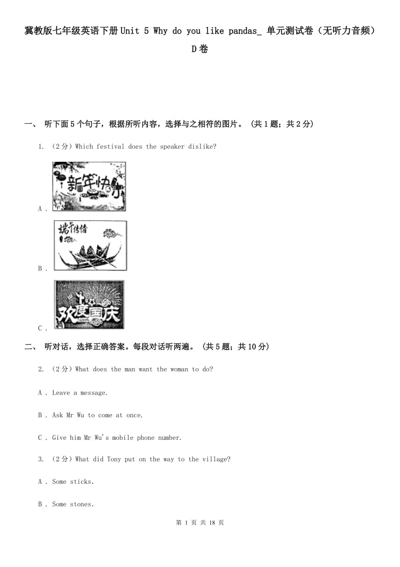冀教版七年级英语下册Unit 5 Why do you like pandas_ 单元测试卷（无听力音频）D卷_第1页