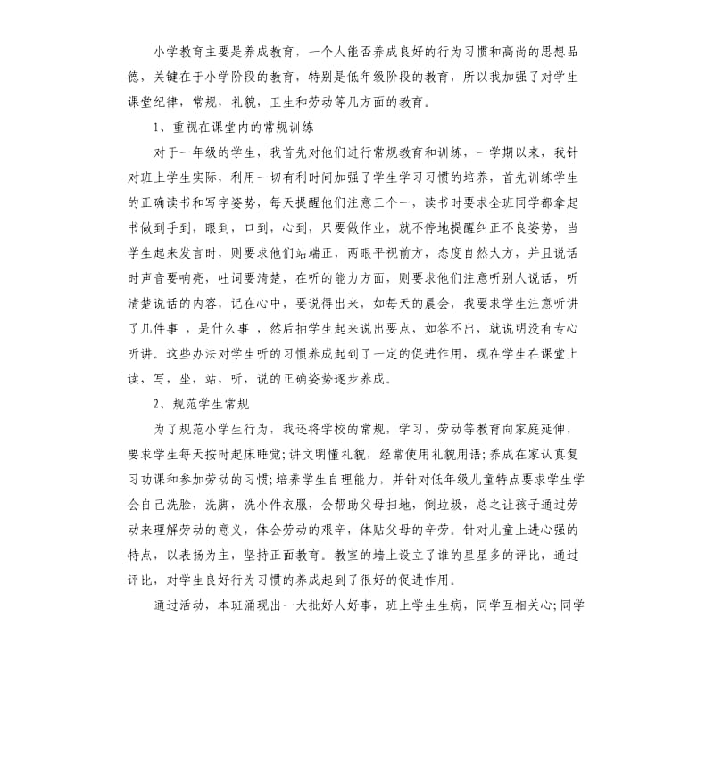 教师年度考核自我鉴定5篇.docx_第2页