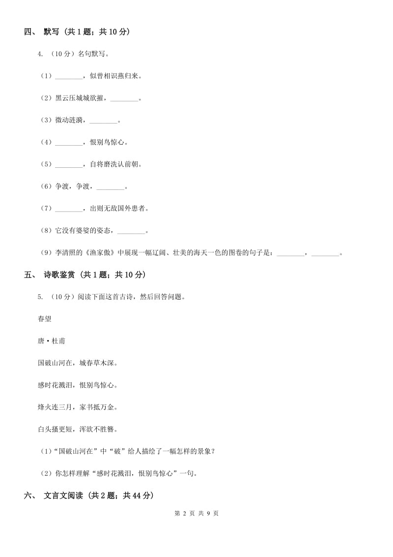 语文版2019-2020学年度七年级上学期语文期中调研测试试卷（II ）卷_第2页