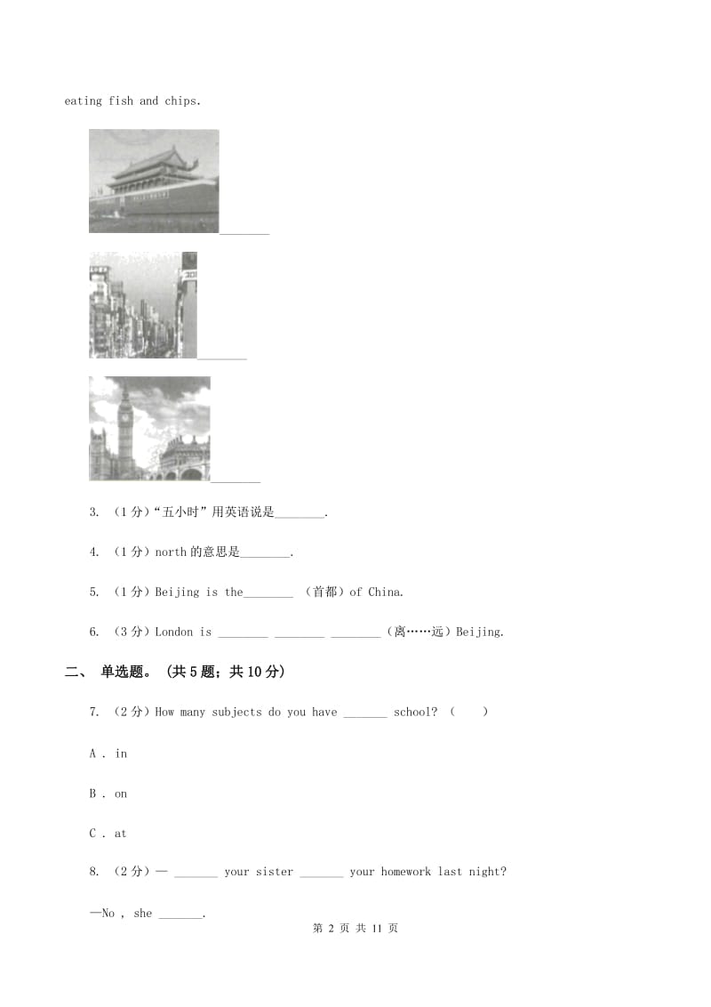 沪教版（三年级起）英语六年级上册Module 3 Unit 9 Great cities of the world同步练习（I）卷_第2页