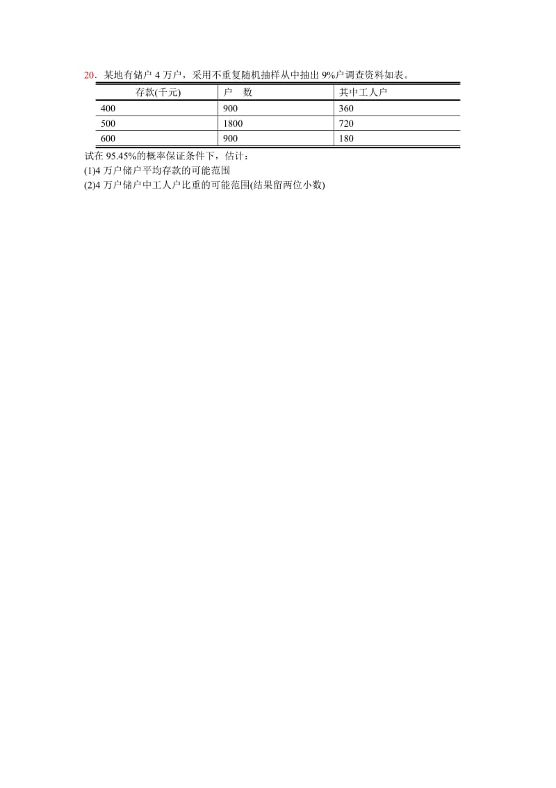 统计第八章习题_第3页