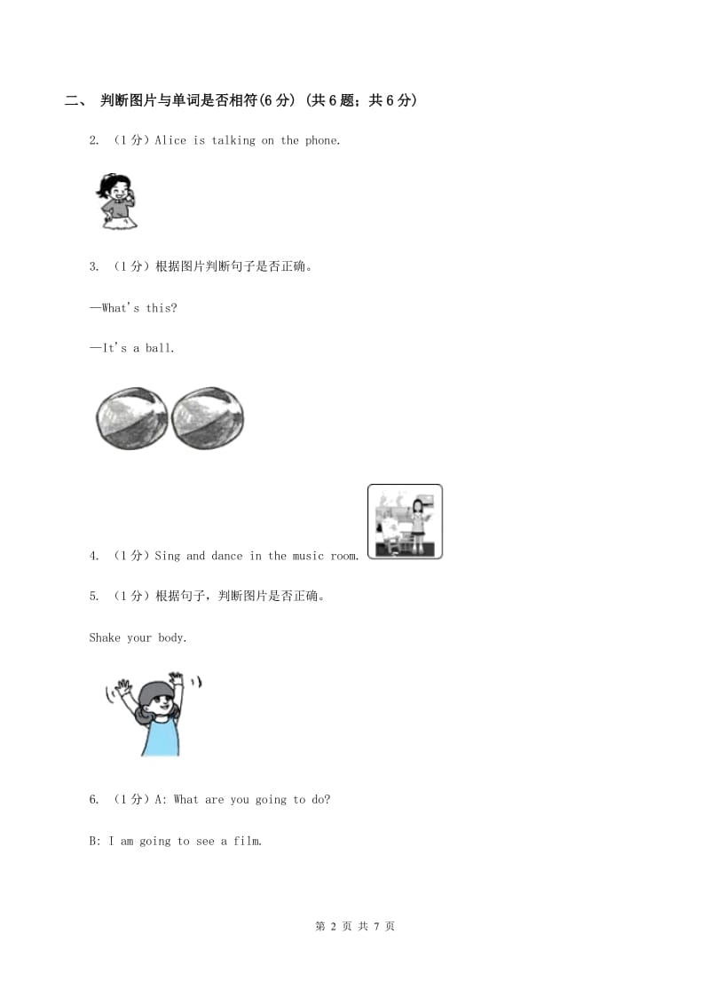 人教版(PEP)2019-2020学年二年级上学期英语期中考试试卷（II ）卷_第2页