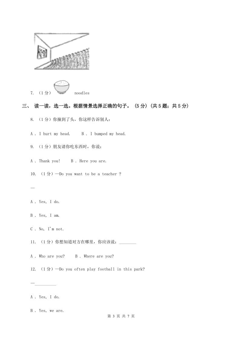 人教版(PEP)2019-2020学年二年级上学期英语期中考试试卷（II ）卷_第3页