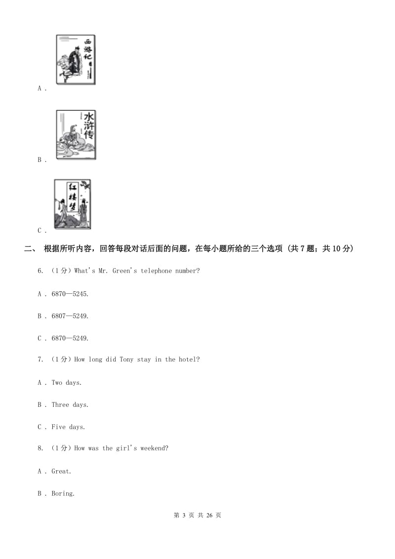 人教版2019-2020学年八年级上学期英语（10月）第8周联考试卷（无听力音频）B卷_第3页