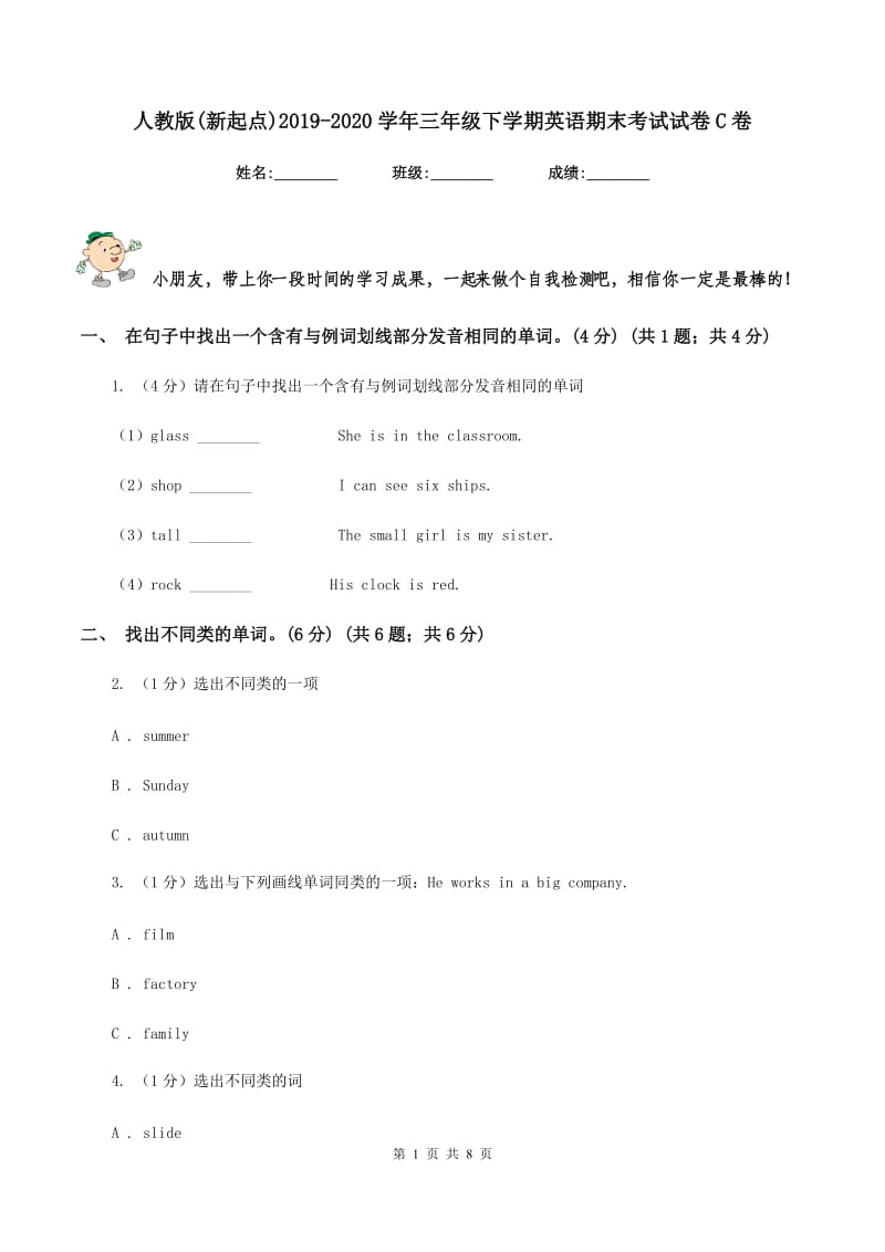 人教版(新起点)2019-2020学年三年级下学期英语期末考试试卷C卷_第1页