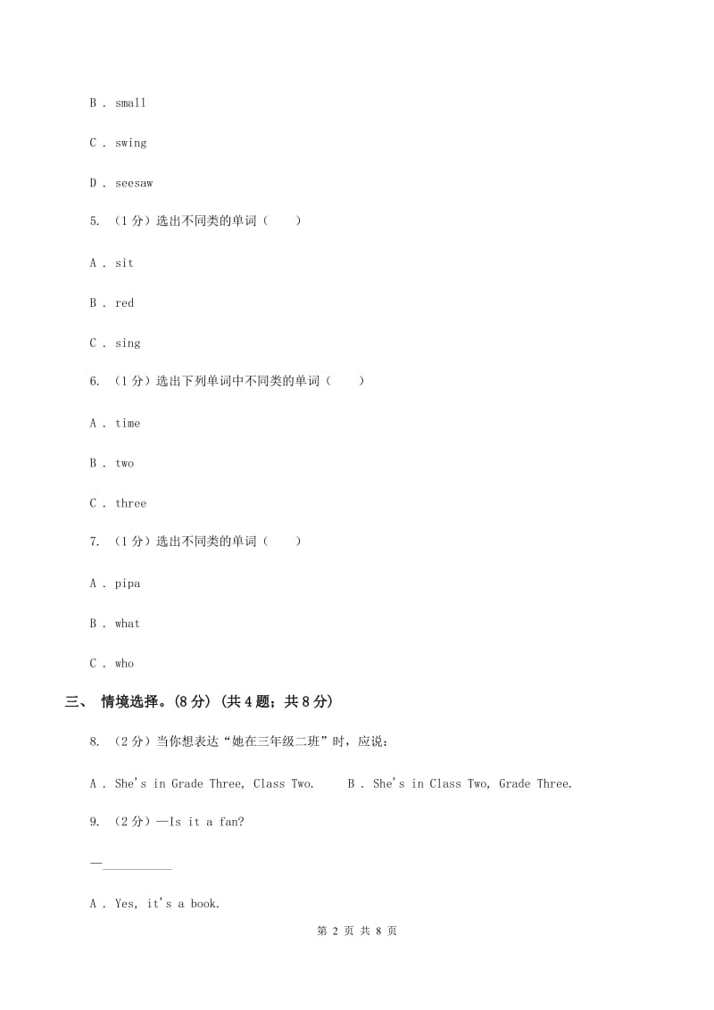 人教版(新起点)2019-2020学年三年级下学期英语期末考试试卷C卷_第2页