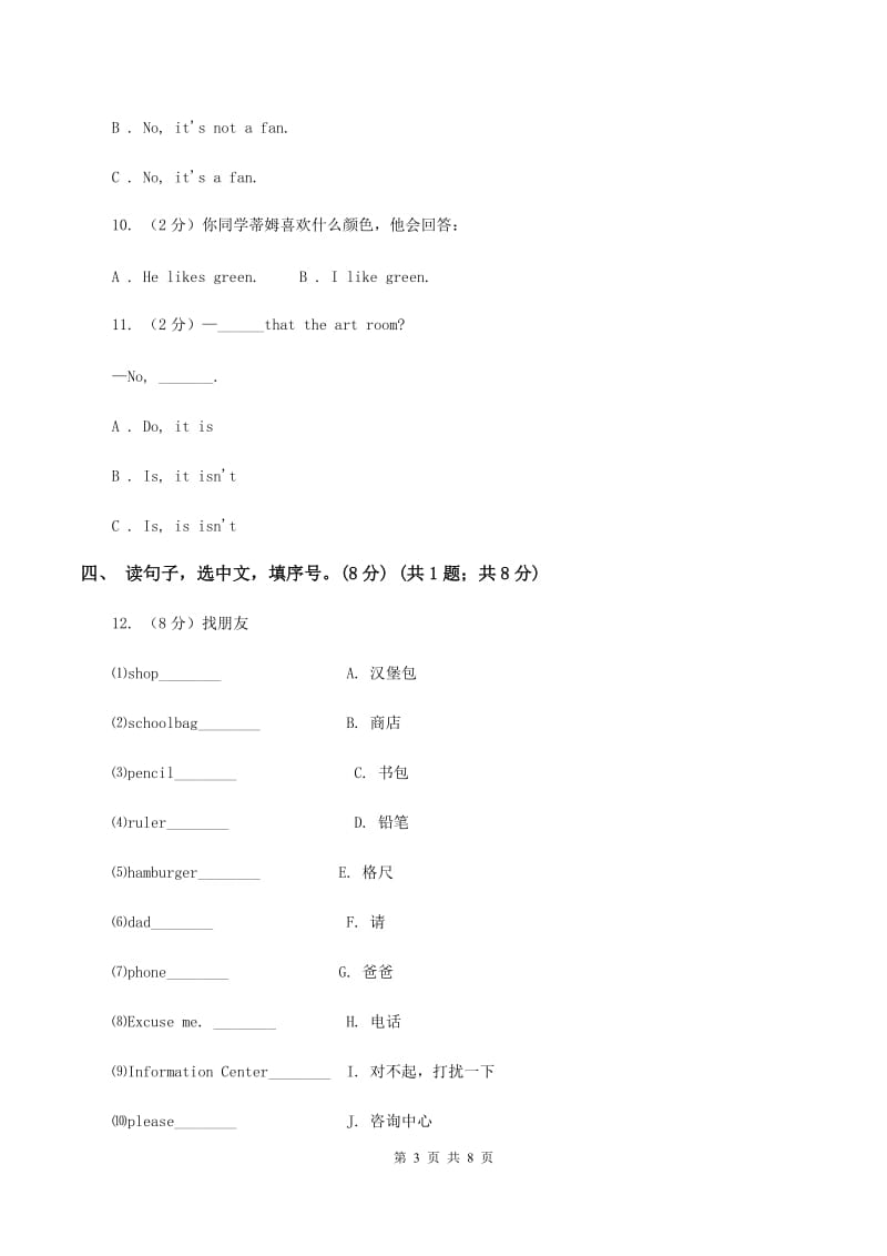 人教版(新起点)2019-2020学年三年级下学期英语期末考试试卷C卷_第3页