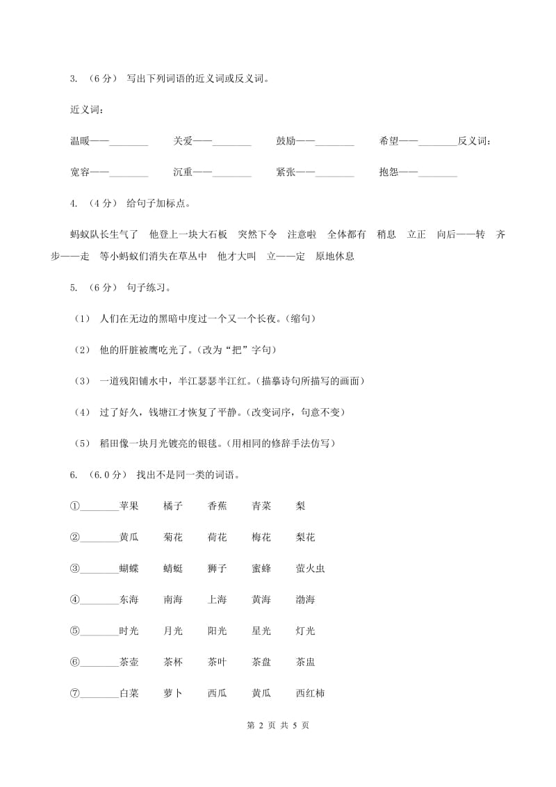 江西版2019-2020学年六年级上学期语文期中试卷B卷_第2页