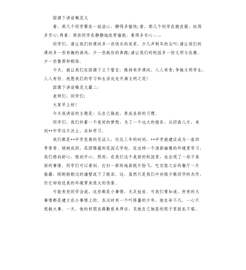 国旗下讲话稿2篇.docx_第2页