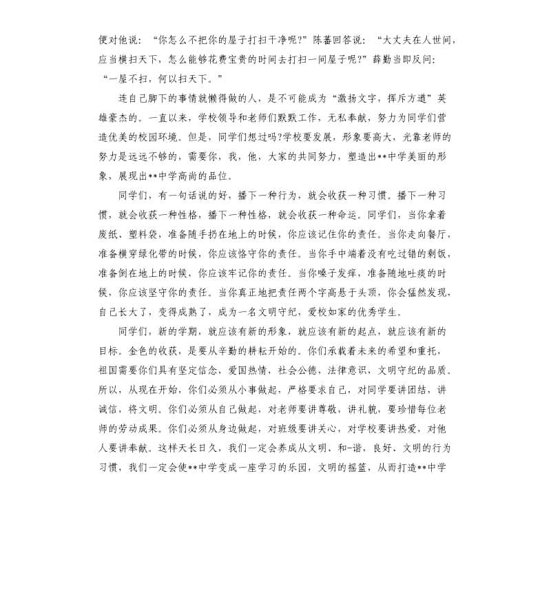 国旗下讲话稿2篇.docx_第3页