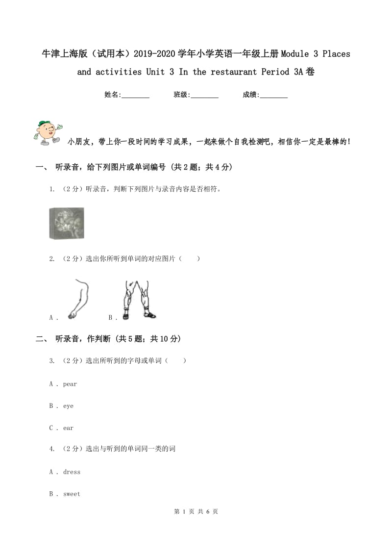 牛津上海版（试用本）2019-2020学年小学英语一年级上册Module 3 Places and activities Unit 3 In the restaurant Period 3A卷_第1页