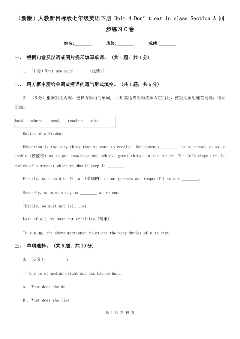 人教新目标版七年级英语下册 Unit 4 Don’t eat in class Section A 同步练习C卷_第1页