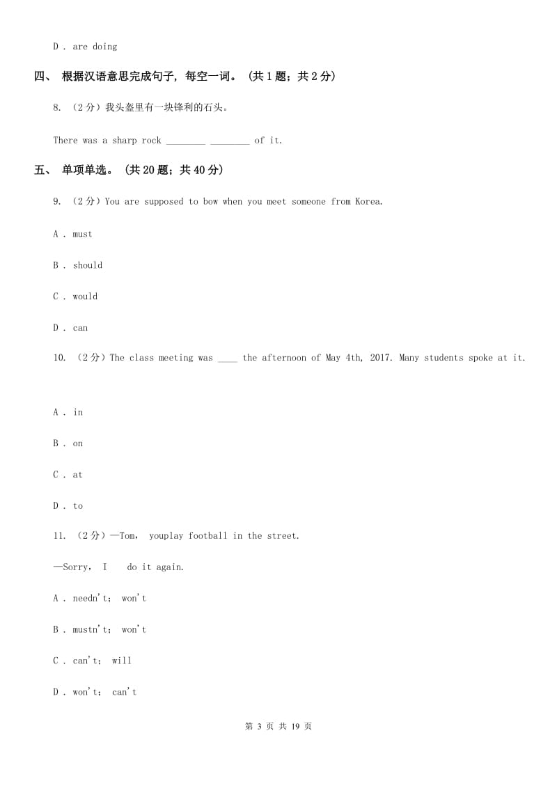 人教新目标版七年级英语下册 Unit 4 Don’t eat in class Section A 同步练习C卷_第3页