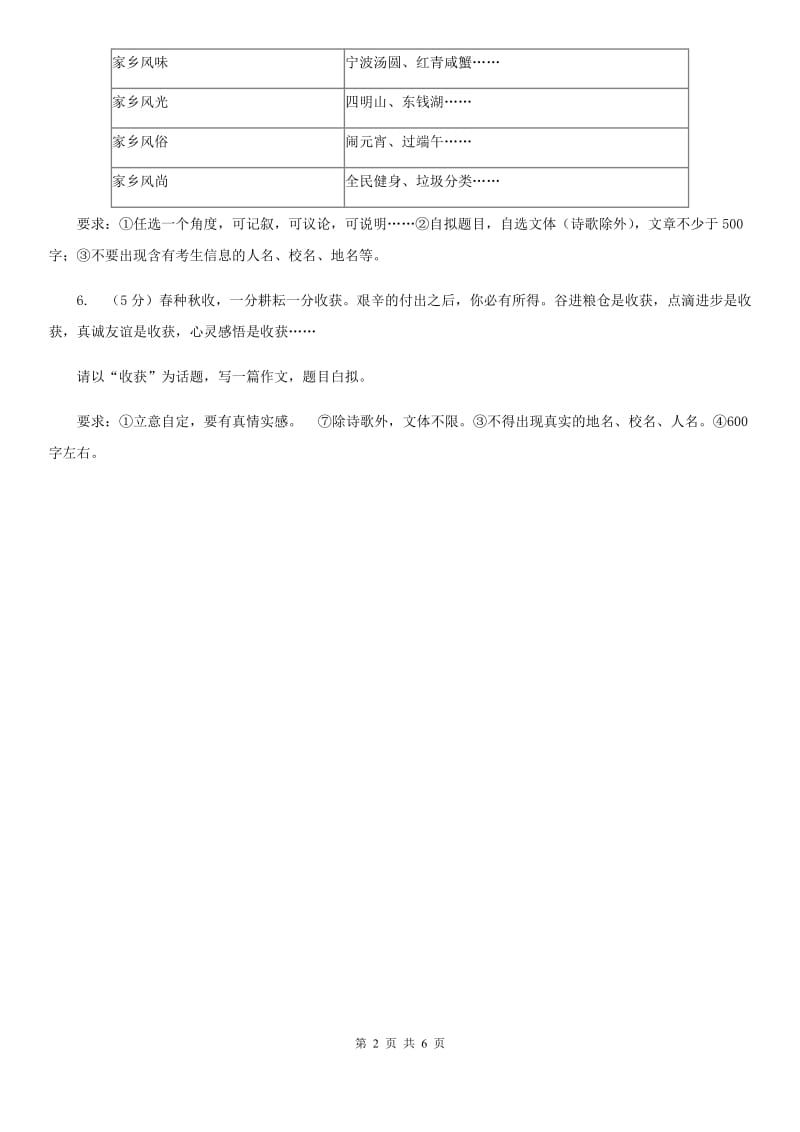 鄂教版备考2020年中考语文高频考点剖析：专题17 话题作文B卷_第2页