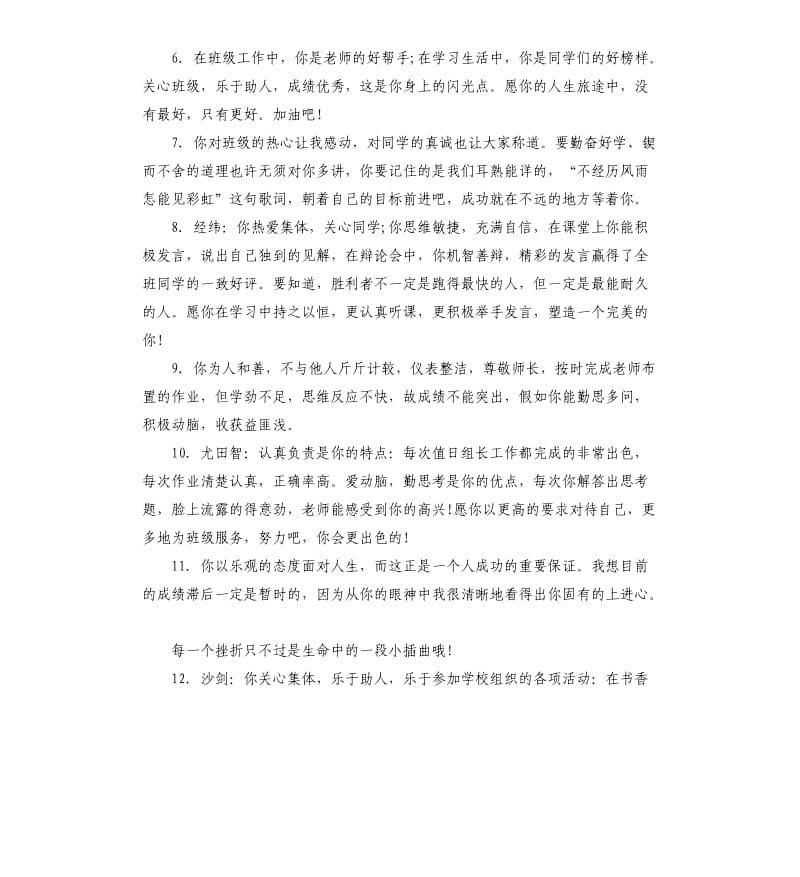 小学二年级班主任评语.docx_第2页