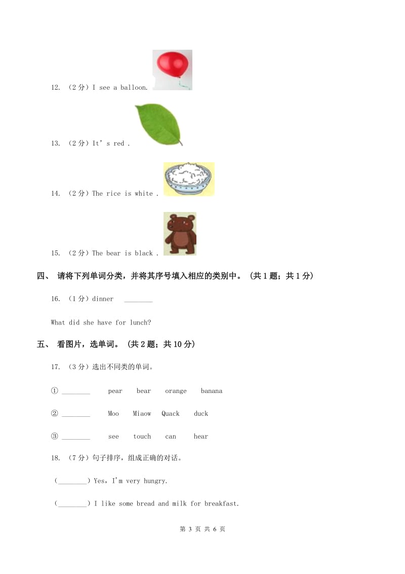 牛津上海版（通用）英语一年级下册Unit 3 Taste and smell 同步测试（II ）卷_第3页