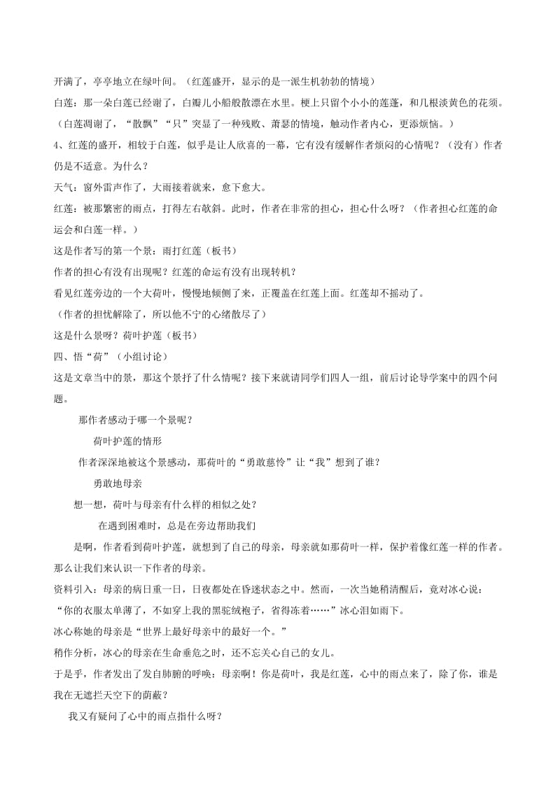 荷叶教案教学设计_第3页