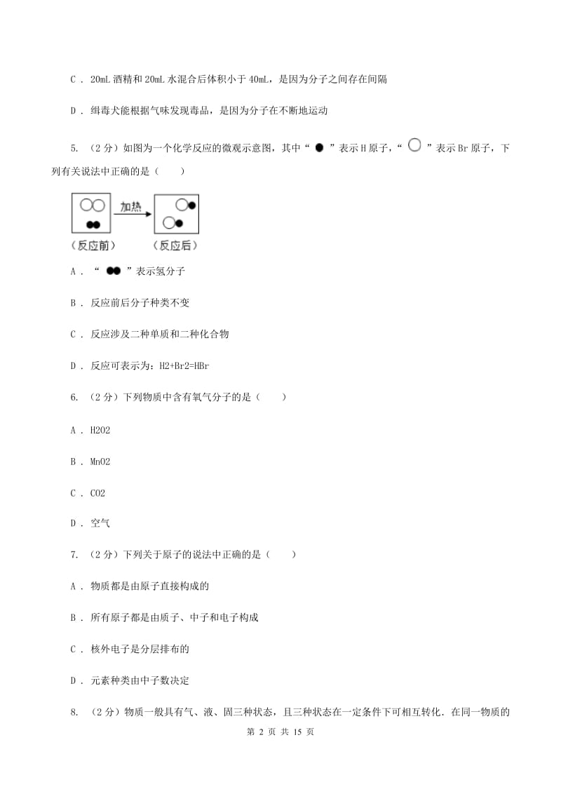 2019-2020年度沪教版九年级上学期化学第一次月考试卷（I）卷_第2页