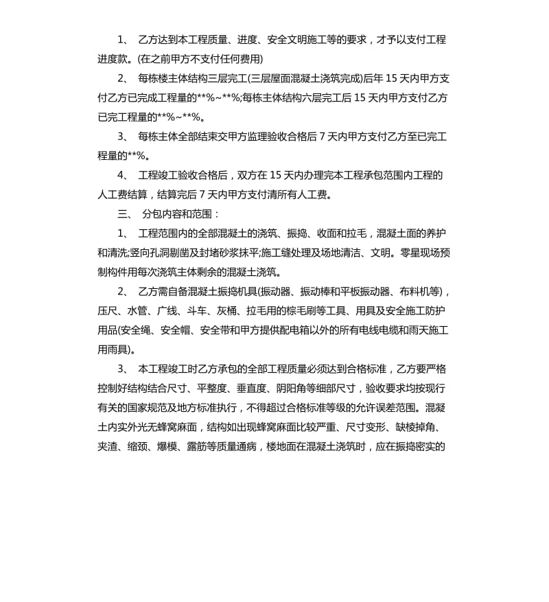 建筑劳务单项分包合同范本.docx_第2页