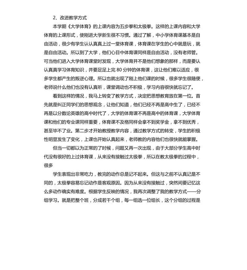 大学体育教师个人工作总结.docx_第3页