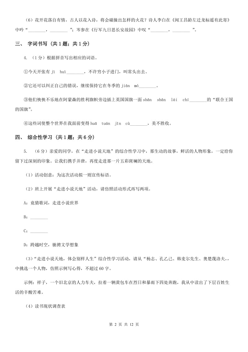 北师大版2020届九年级语文中考模拟考试试卷C卷_第2页