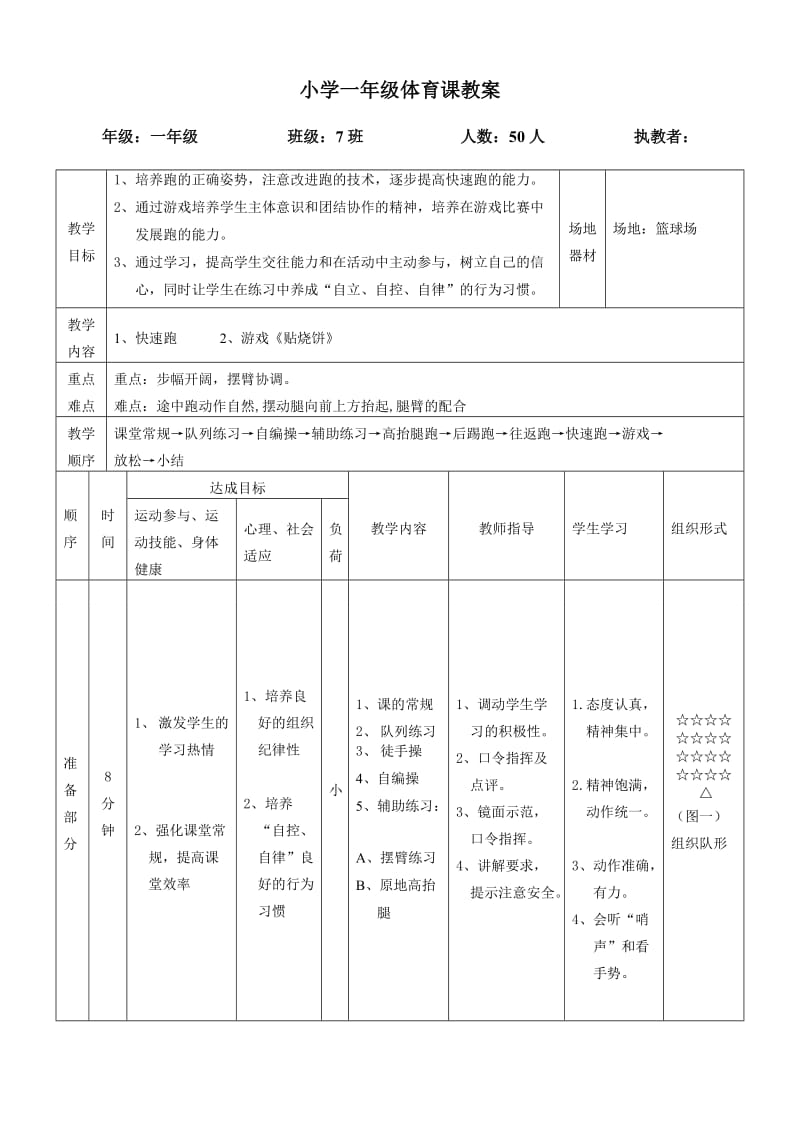 一年级快速跑教学设计_第2页