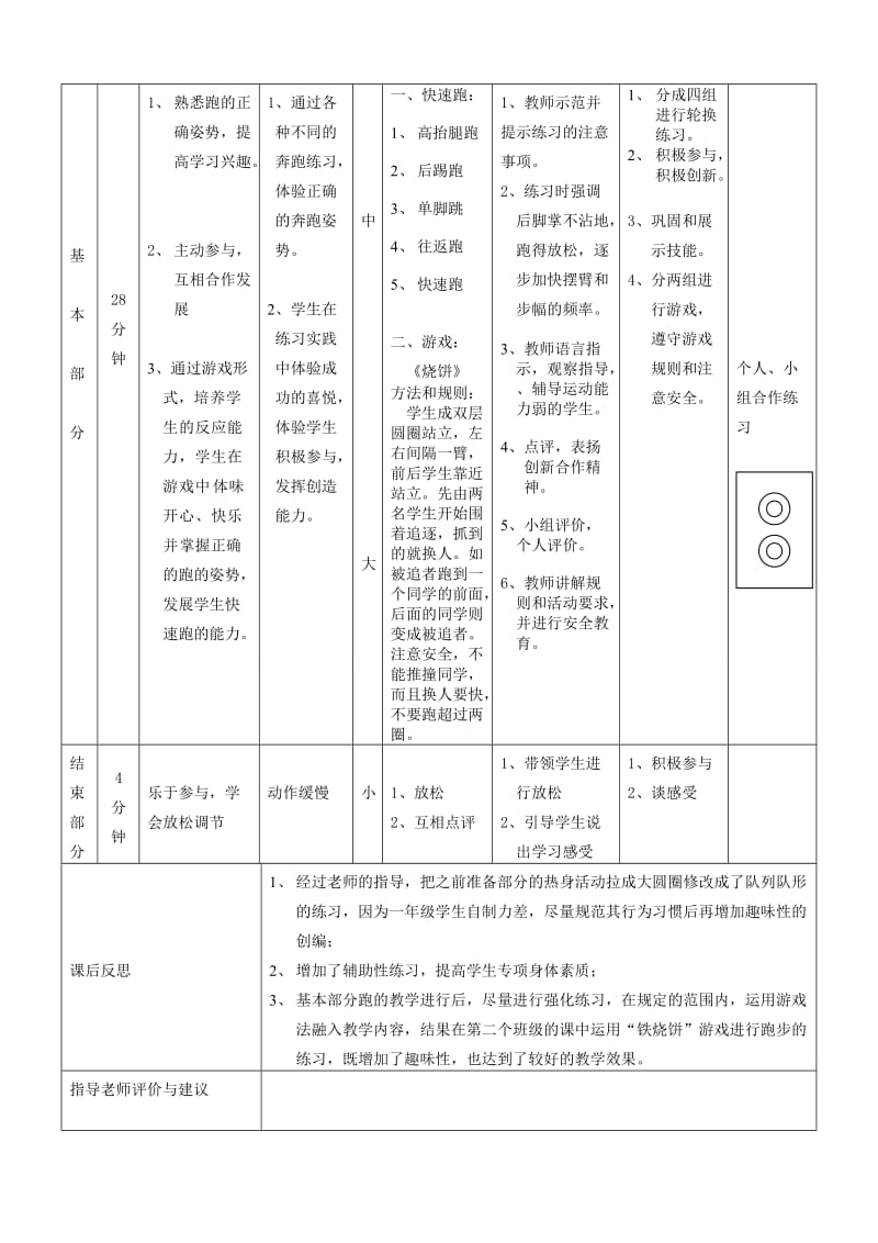 一年级快速跑教学设计_第3页