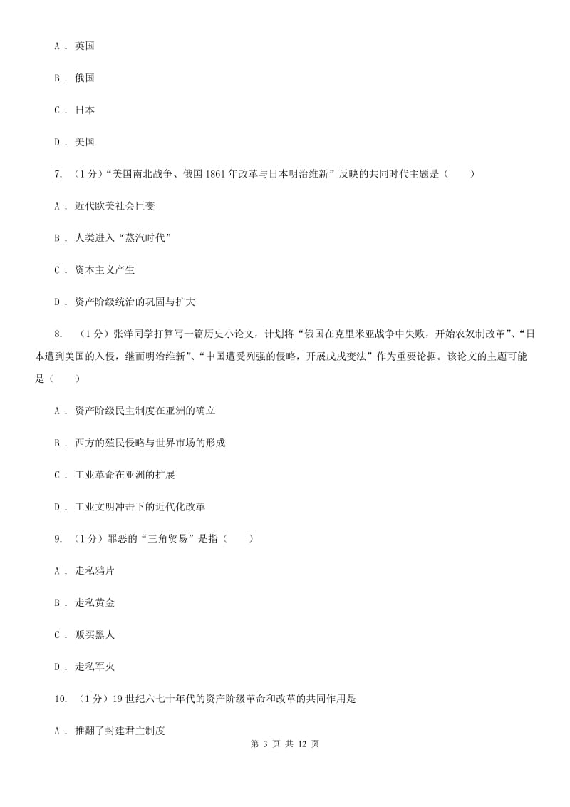 西师大版语文2019-2020学年11--12月九年级历史月考试卷B卷_第3页