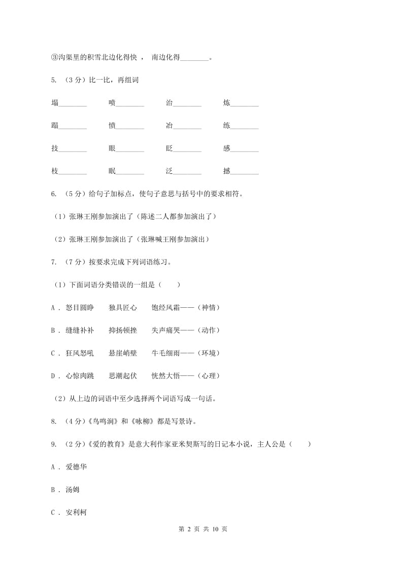 人教版（五校联考）2020年新生入学检测试卷B卷_第2页