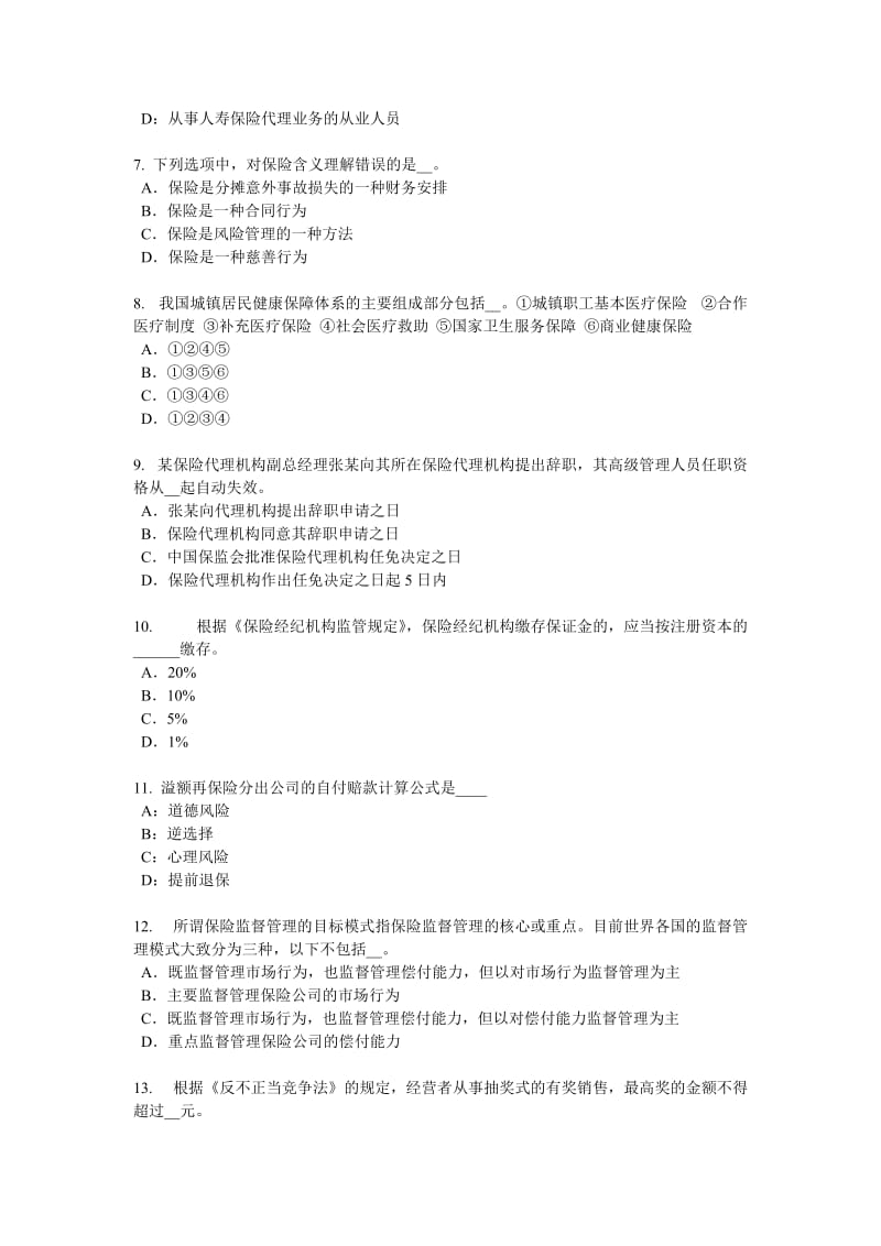 2017年上半年江苏省保险推销员试题_第2页