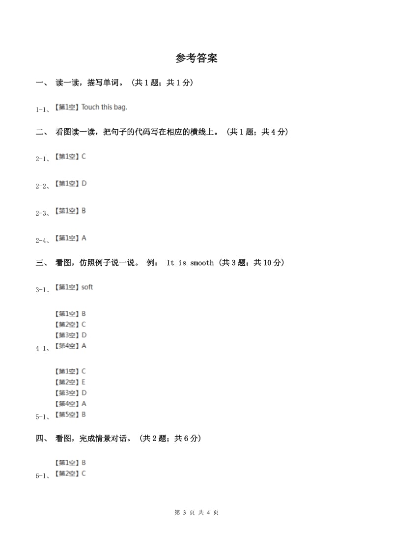 牛津上海版（通用）二年级下册 Module1 Using my five senses Unit 2 Touch and feel同步练习D卷_第3页