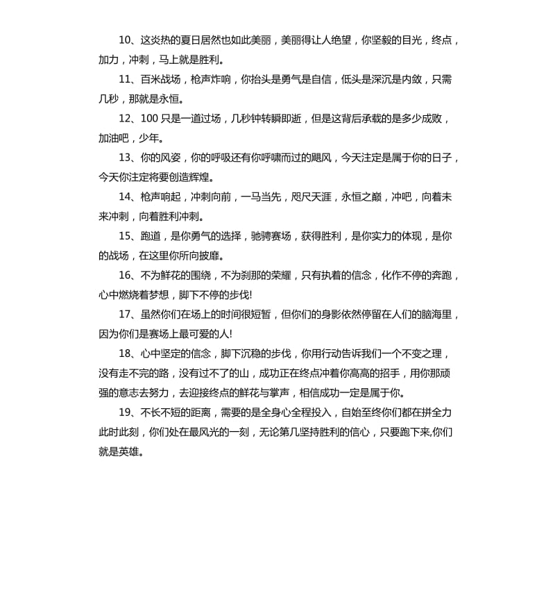 小学运动会广播稿（二）.docx_第2页