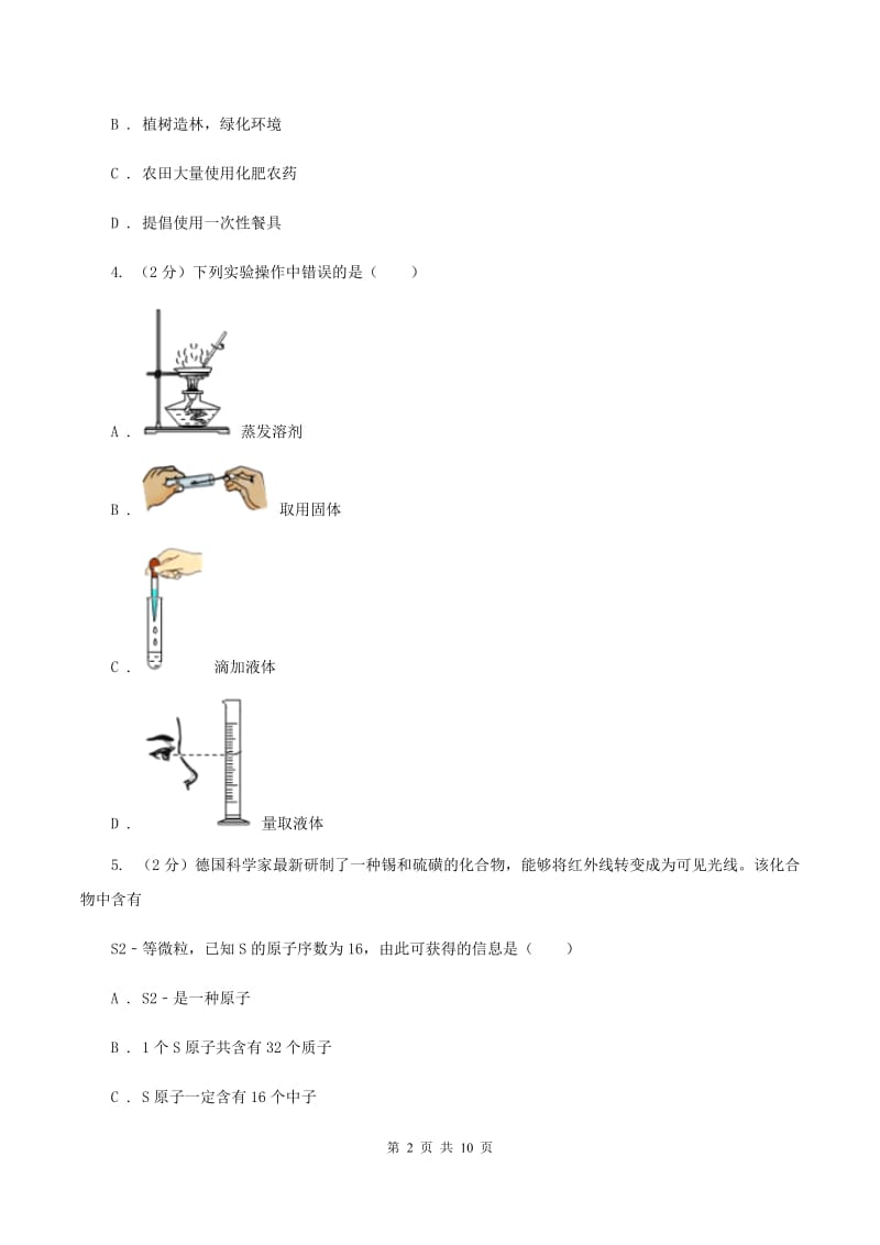 2019-2020学年湘教版九年级上学期化学第一次月考试卷C卷_第2页