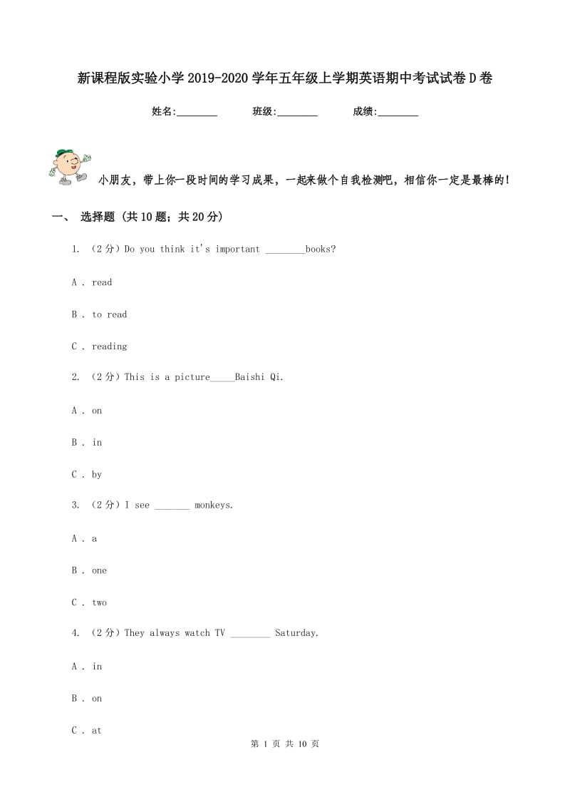 新课程版实验小学2019-2020学年五年级上学期英语期中考试试卷D卷_第1页