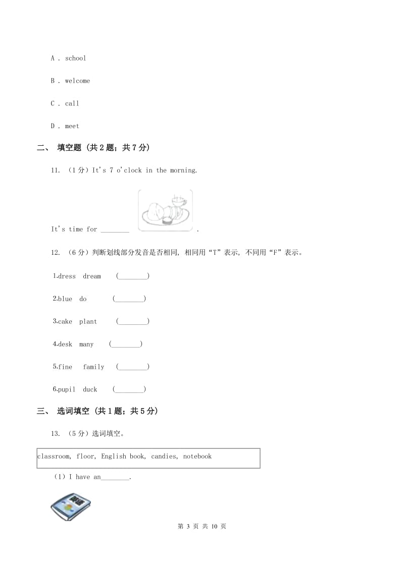 新课程版实验小学2019-2020学年五年级上学期英语期中考试试卷D卷_第3页