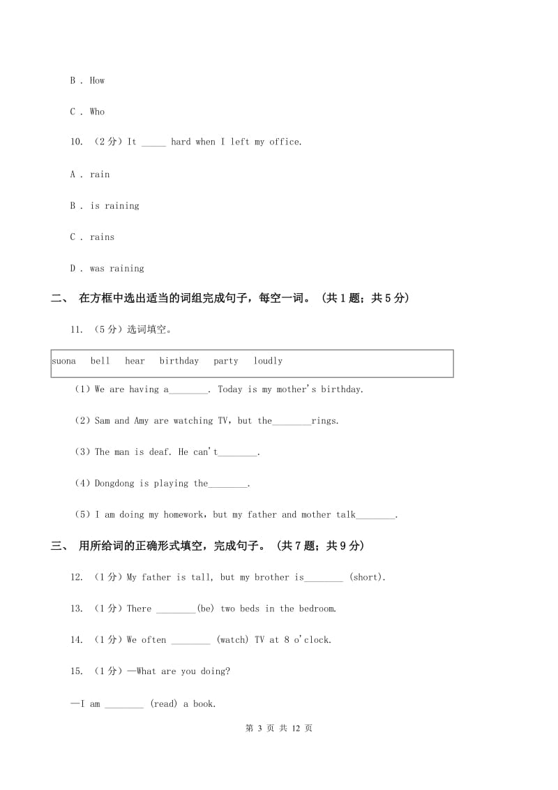 北师大版2019-2020学年度小学六年级下学期英语期末水平测试试卷D卷_第3页