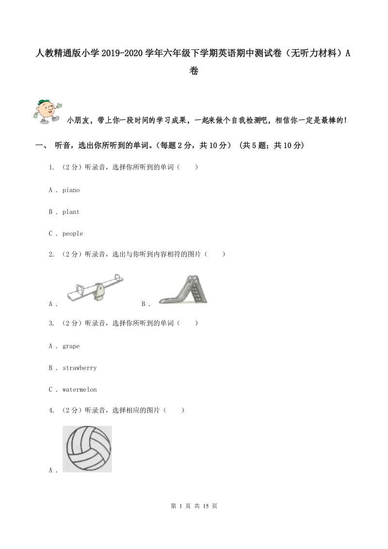 人教精通版小学2019-2020学年六年级下学期英语期中测试卷（无听力材料）A卷_第1页