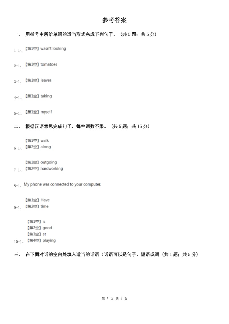 仁爱科普版初中英语八年级下册Unit 6 Topic 3 Bicycle riding is good exercise. Section D随堂练习B卷_第3页