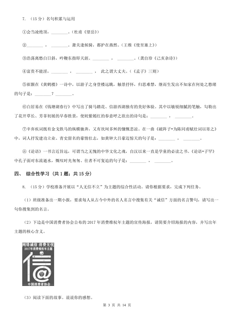 浙江省2020年七年级上学期语文12月月考试卷（II ）卷_第3页