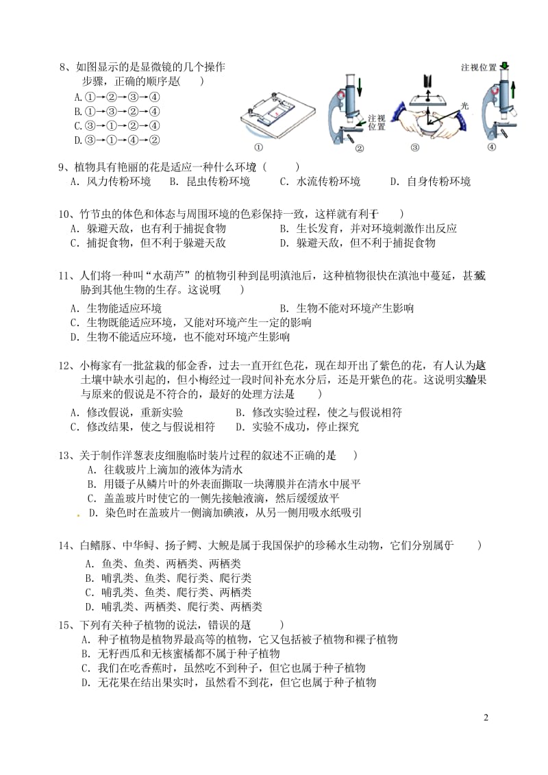 七年级科学上学期期中试题-华东师大版_第2页