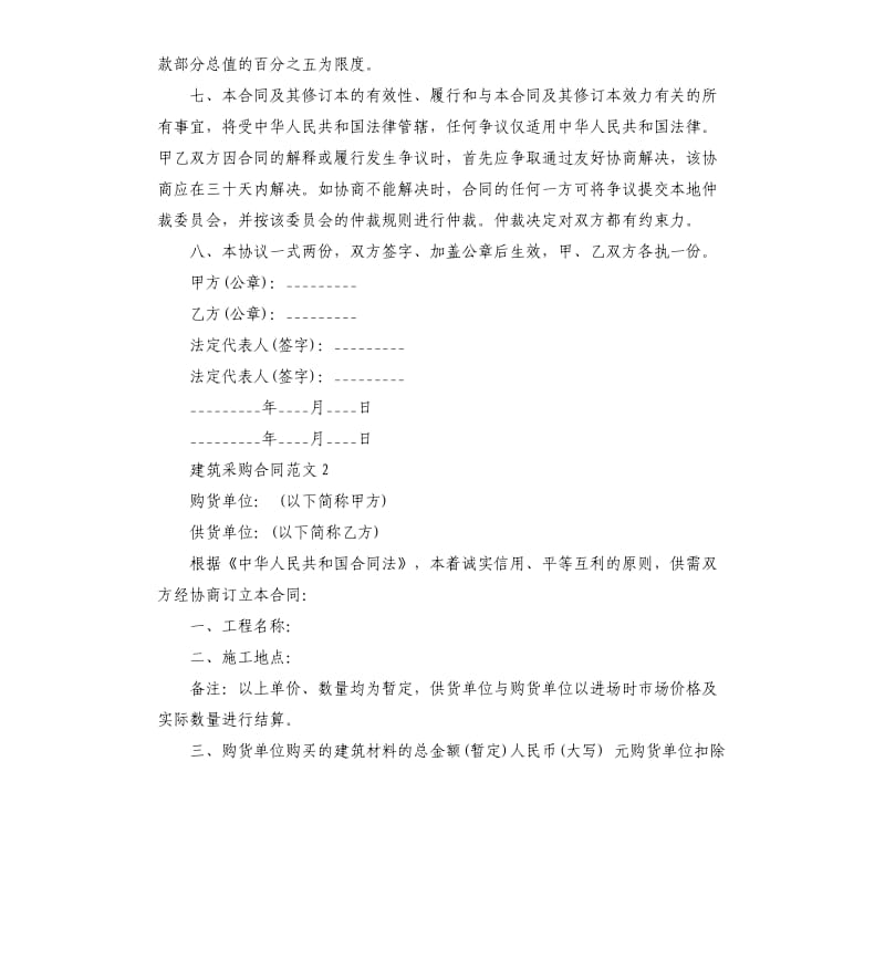 建筑采购合同范本.docx_第2页