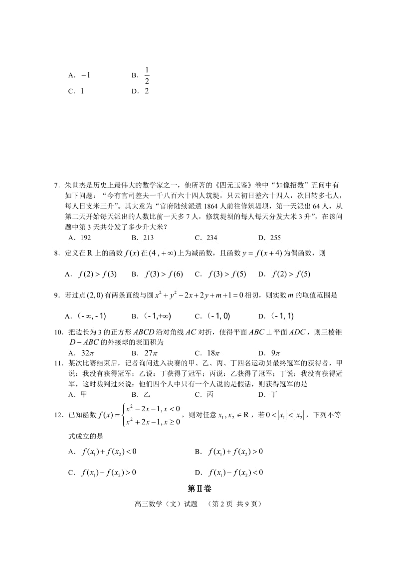 2019高考模拟数学-试题(文)_第2页