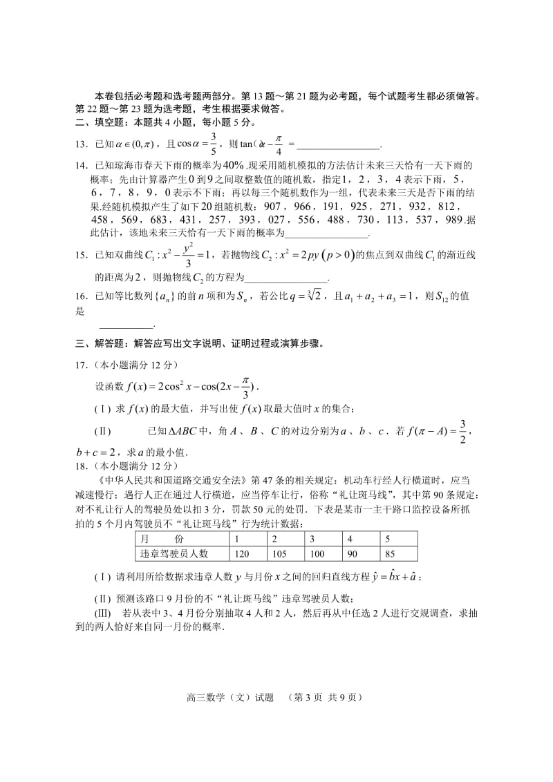 2019高考模拟数学-试题(文)_第3页