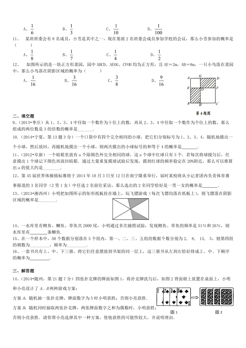 2概率的进一步认识习题_第2页