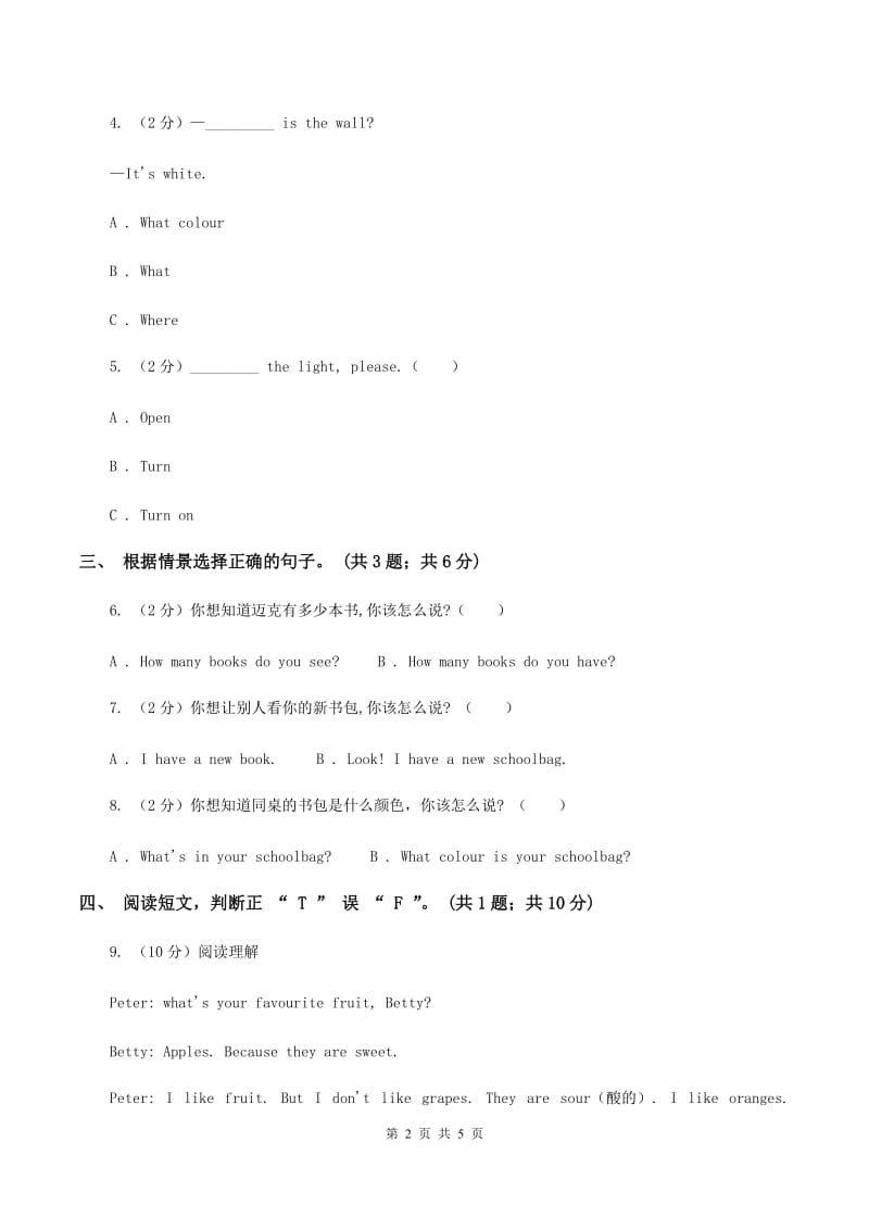 人教版PEP英语四年级上册 Unit 2 My Schoolbag Part A同步训练B卷_第2页