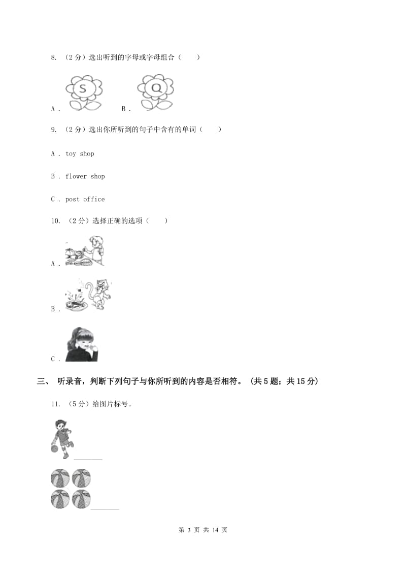 人教版小学英语四年级下学期期末综合能力评估试题（一）（无听力材料）（I）卷_第3页