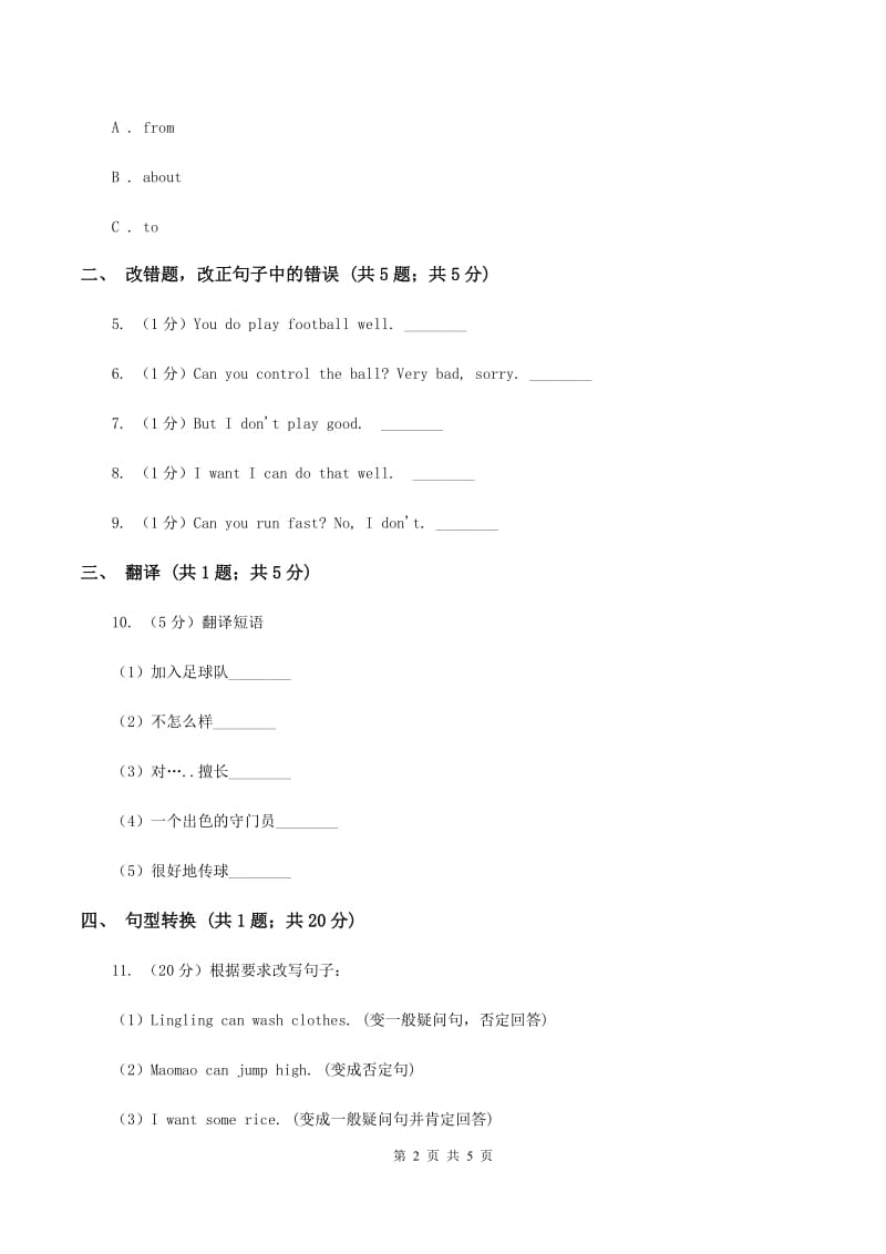 外研版英语五年级上册Module 6 Unit 1 You can play football well 同步检测（I）卷_第2页